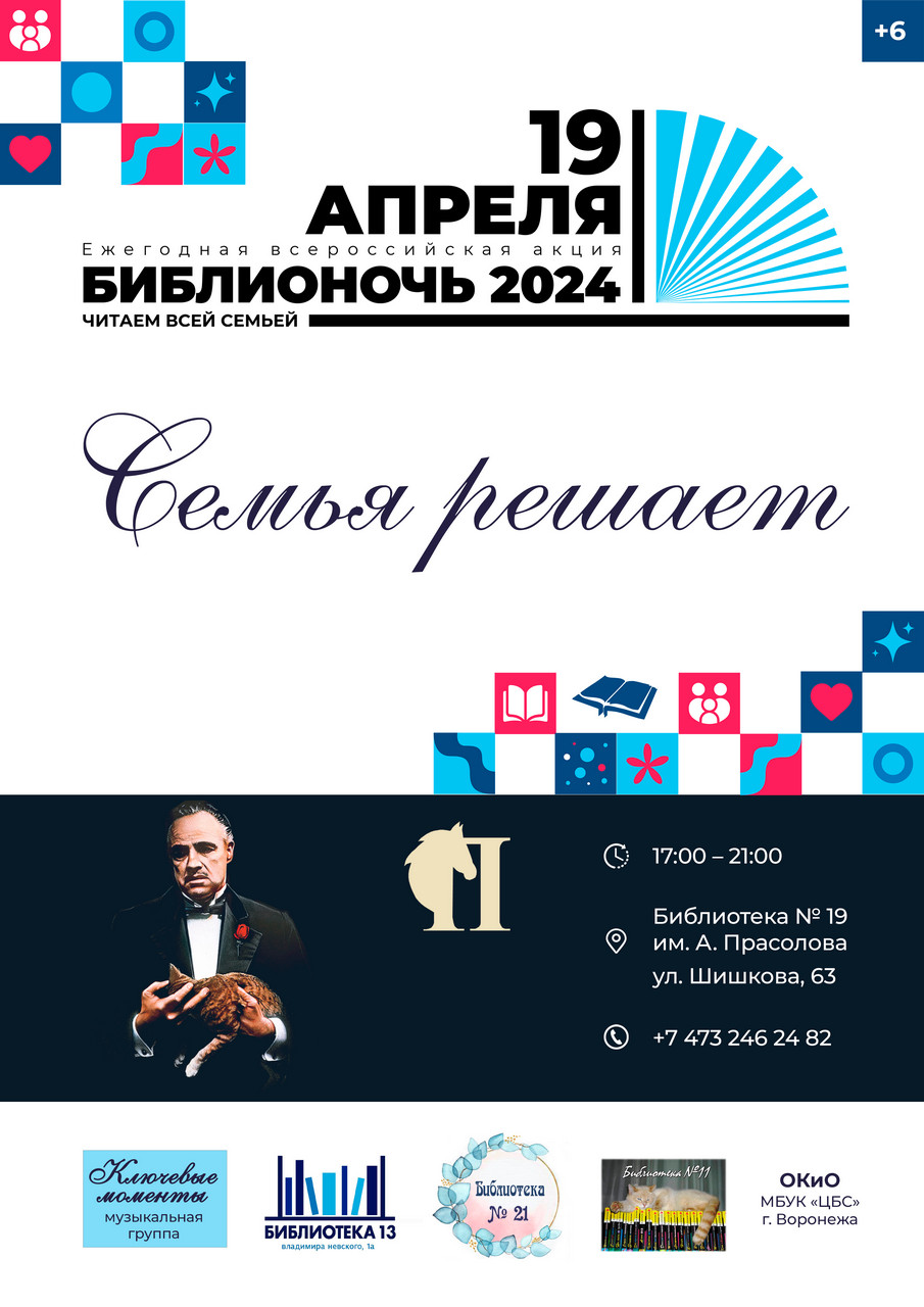 Семья решает